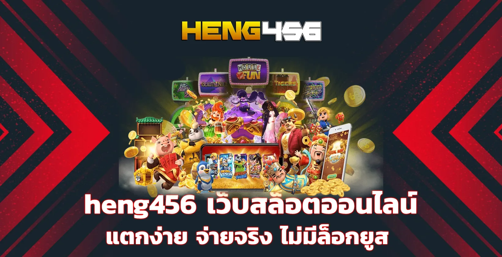heng456