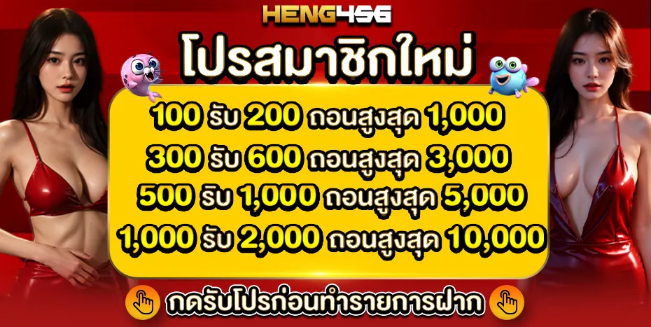 heng456