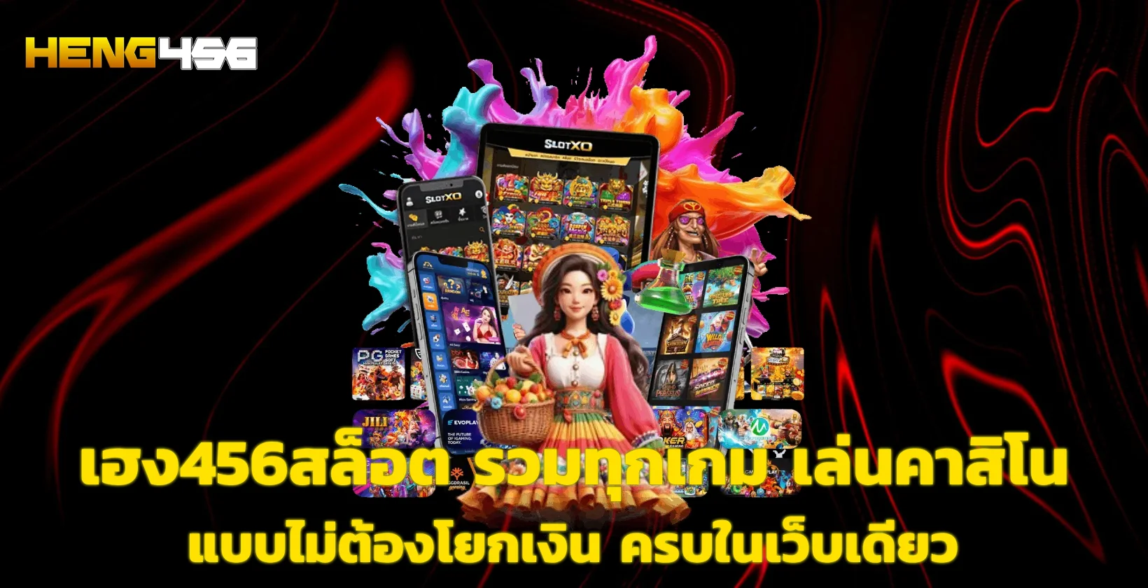 เฮง456สล็อต