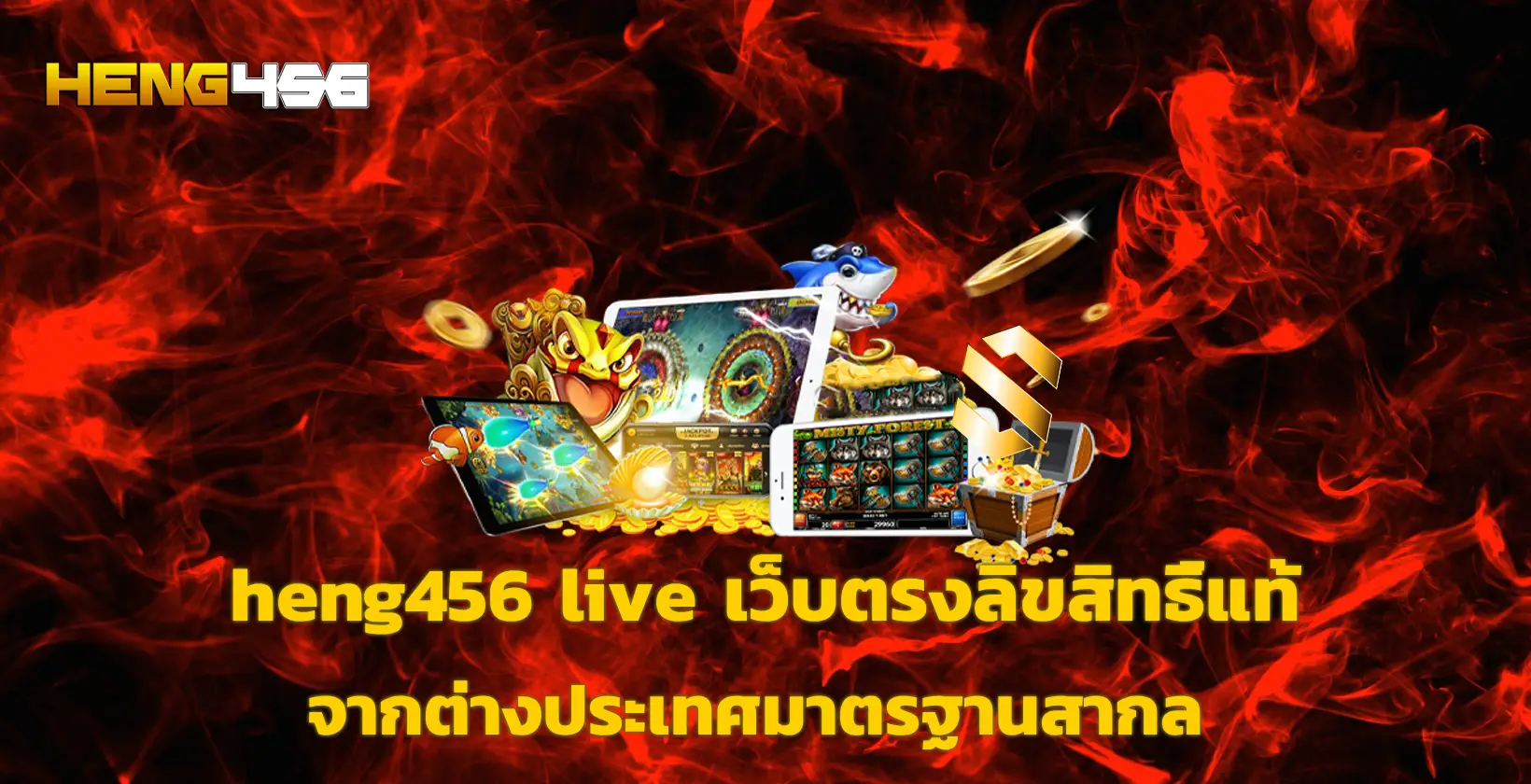 heng456 live
