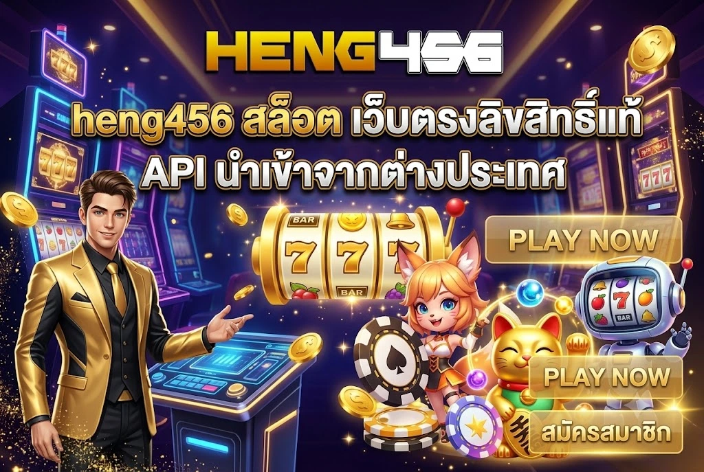 heng456 สล็อต