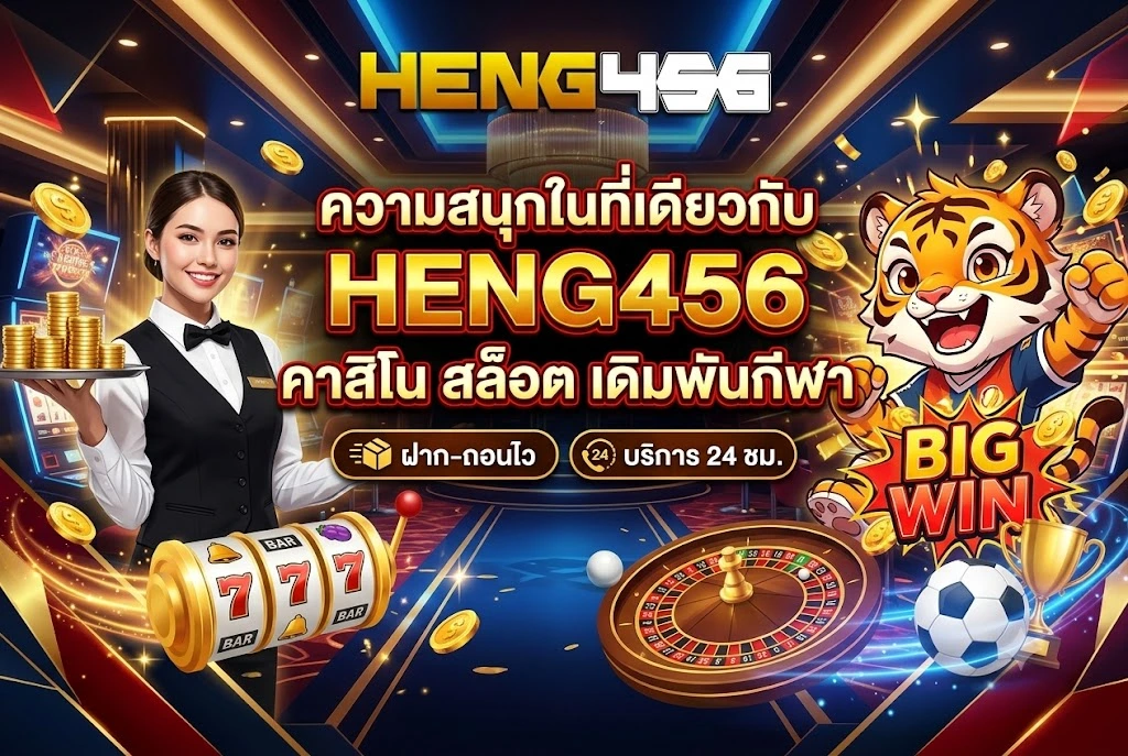 heng456 คาสิโน